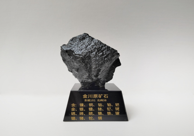 信息喜报：金昌市博物馆“龙首之眼”特富矿参加全国巡展827.png