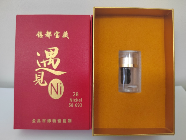 信息喜报：金昌市博物馆“龙首之眼”特富矿参加全国巡展853.png