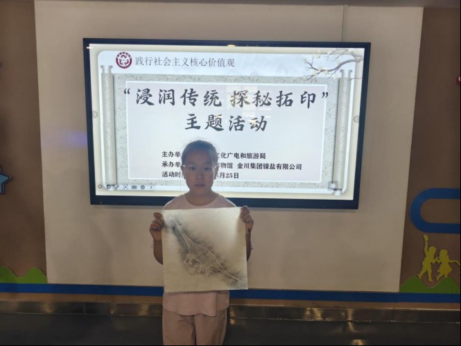 【践行社会主义核心价值观】金昌市博物馆开展“浸润传统 探秘拓印”主题活动(1)735.png