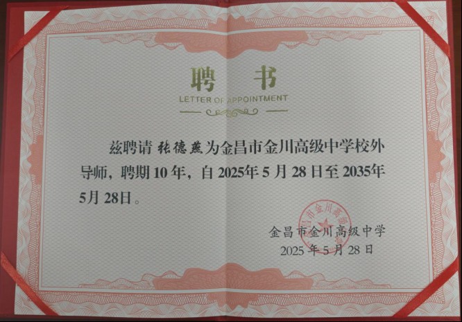 信息30：【文化和自然遗产日系列活动】“金博快车”走进金川高级中学开展“沙井文化的研究与活化利用”专题讲座232.png