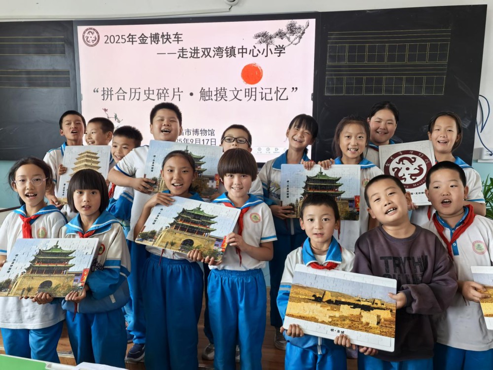 主办单位：金昌市博物馆；时间：2025年9月17日；地点：金昌市双湾镇中心小学；活动主题：“金博快车”走进双湾镇中心小学（12）.png