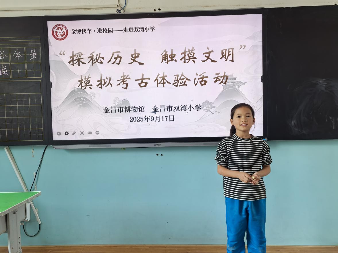 主办单位：金昌市博物馆；时间：2025年9月17日；地点：金昌市双湾镇中心小学；活动主题：“金博快车”走进双湾镇中心小学（17）.png